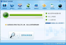 電信寬帶自助服務軟件下載 輕松掌握寬帶保姆官方版 v1.1，助力高效網頁與網站設計